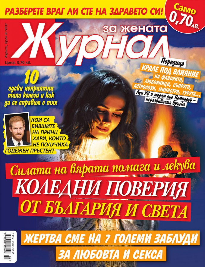 журнал за жената с книга