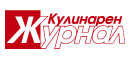 Кулинарен журнал