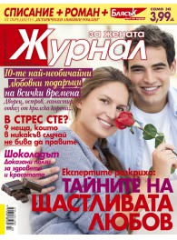 Журнал за жената