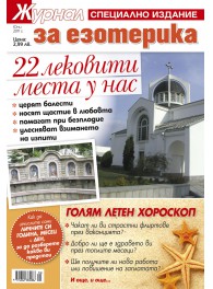 Journal za zhenata - special issues