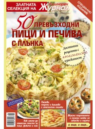 Kulinaren Journal - special issues