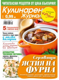 Кулинарен журнал