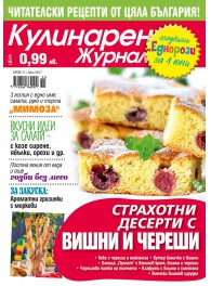 Kulinaren Journal