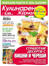 Кулинарен журнал