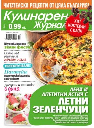 Кулинарен журнал