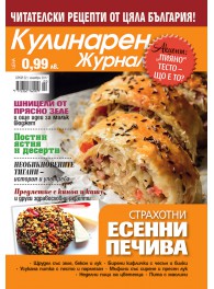 Кулинарен журнал