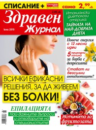 Здравен журнал