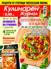 Кулинарен журнал