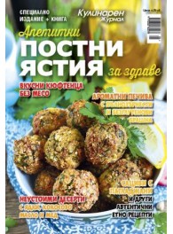 Кулинарен журнал - специални издания