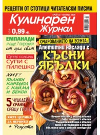 Кулинарен журнал