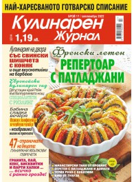 Кулинарен журнал