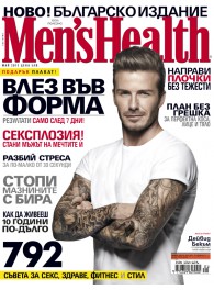 Men’s Health - the largest men's magazine in the world with its first Bulgarian issue