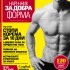 Специално издание на Men's Health - "Наръчник за добра форма"