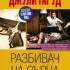 Поредицата на списание Story „Кралиците на трилъра” – силни емоции, интригуващ сюжет, завладяващо привличане