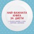 "Най-важната книга за диети" само със списаниe Cosmopolitan